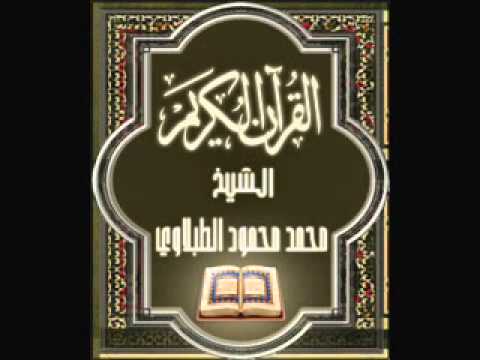 02- سورة البقرة, الشيخ محمد محمود الطبلاوي