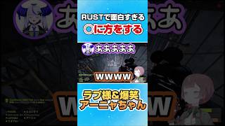 【2視点】RUSTエレベーターで面白すぎる○に方をするラプ様&爆笑アーニャちゃん【ホロライブ 切り抜き】【ラプラス  アーニャ】#ホロライブ切り抜き #shorts