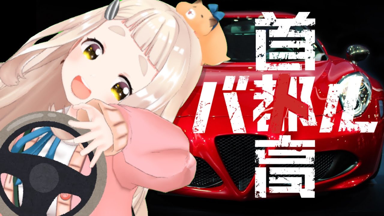 【首都高バトル】運転バトル？ナメるなよ、こちとら無免許だ【にじさんじ/町田ちま】※ネタバレあり