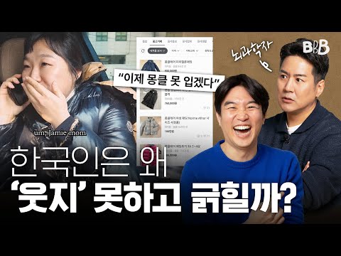 지금 웃음이 나와?🤨 웃자고 한 말에 죽자고 달려드는 사람의 뇌과학적 특징? | BBB @CuriousBrainLab