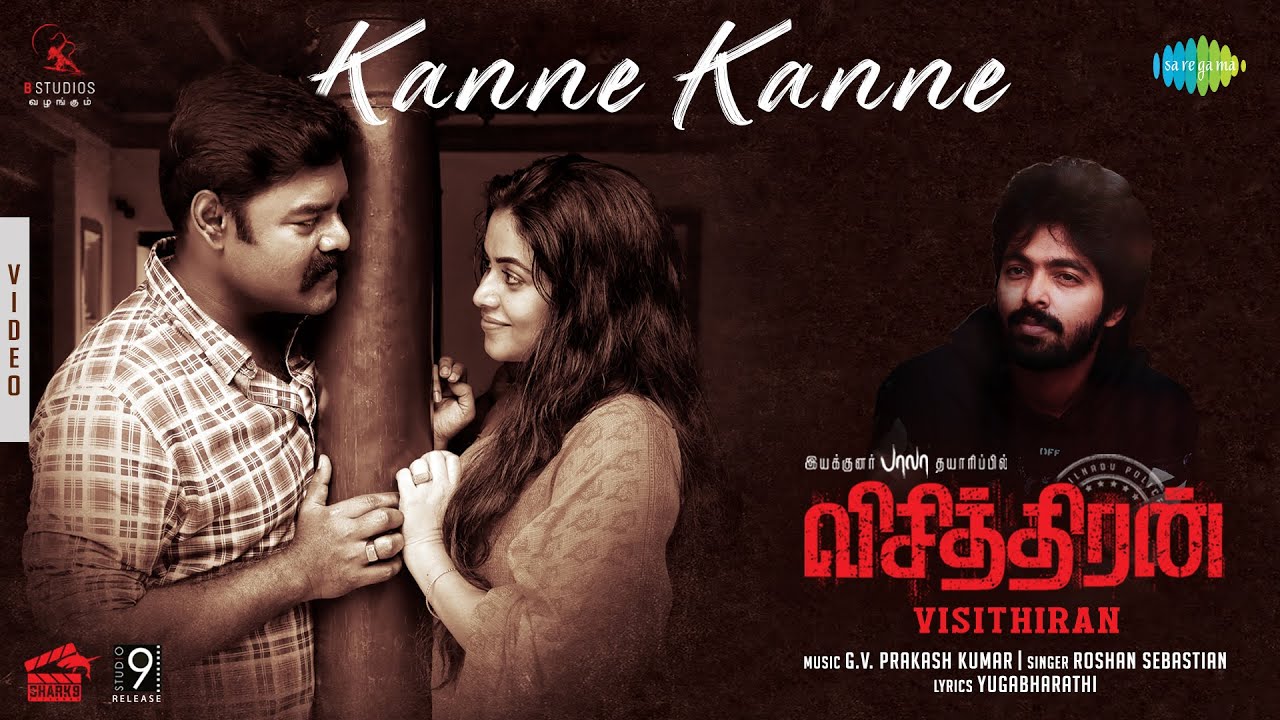 Kanne Kanne Song Lyrics | Visithiran | Roshan Sebastian