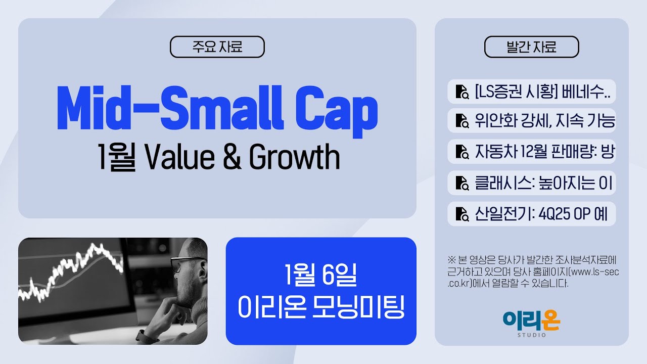 [이리온] 1월 6일 이리온 모닝미팅