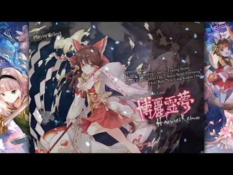 東方幕華祭 春雪篇 ～ Fantastic Danmaku Festival Part II (FDF) - Lunatic 1cc Miko Reimu:3