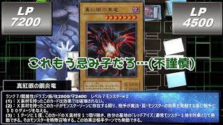 【遊戯王】Re編第３回　ゆっくり実況で友人たちと闇のゲームしてみた