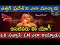 దటీజ్ యోగీ ఇది ఓ సన్యాసి నిస్వార్థ పా�