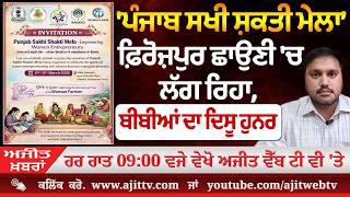 ਅਜੀਤ' ਖ਼ਬਰਾਂ, 5 ਮਾਰਚ 2026