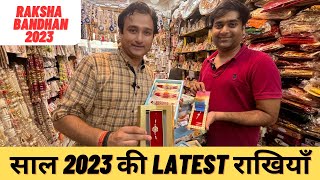 Raksha Bandhan 2023 | Latest Rakhi Collection | Different Types Of Rakhis | राखियों की नई वैरायटी