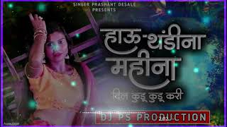 Download lagu Hau Thandina Mahina Dil Kudu Kudu Kari Rahyna  DJ PS Production & Avinash Hatkar mp3