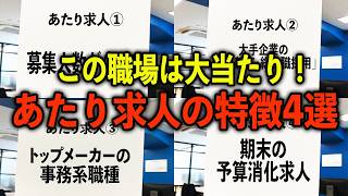 【最強の求人票】知らない人は損してる。おすすめの求人票の特徴4選