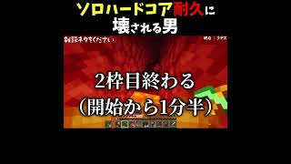 【Minecraft】ハードコア耐久死亡シーン集　#shorts #ゲーム実況 #ゲーム #マイクラ #minecraft