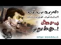 Prabhakaran Perai Solli Meesaya Murukku பிரபாகரன் பெயரைச்சொல�