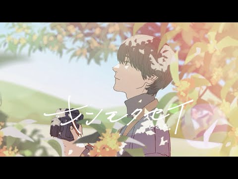 Mosawo - Kinmokusei [Official Video]
