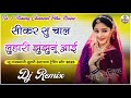 सीकर सु चाल लुहारी झुंझनु आई Dj Remix Parnyo Piv Daru 