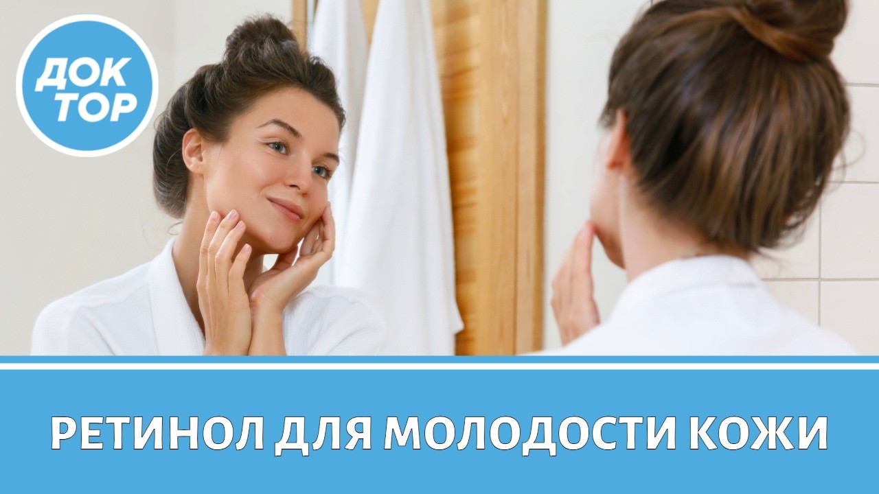Ретинол. Как замедлить старение кожи