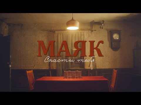Video thumbnail for спасти тебя (save you)