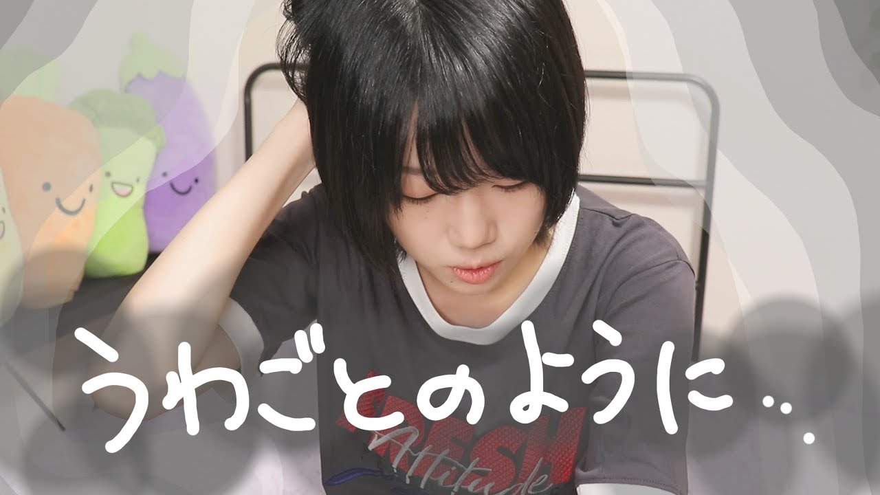 梅雨は気が狂う｜だから自分を半分こにする