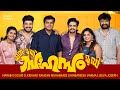 ഏത് മൂഡ് SAHASAM മൂഡ് JEEVA NARAIN SHABAREESH GOURI RAMZAN PARVATHY HAPPY FRAM