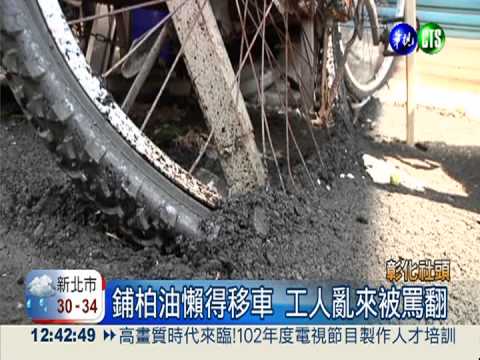 鋪柏油埋"單車" 工人偷懶挨罵