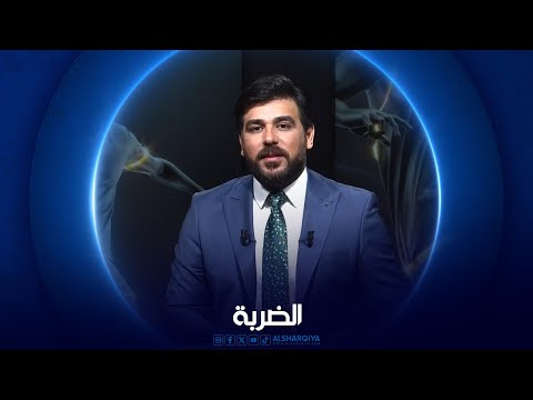 شاهد بالفيديو.. الضربة | نادي الزوراء .. كيان كبير يبحث عن الاستقرار