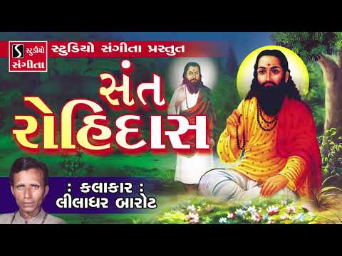 Liladhar Barot - Sant Rohidas