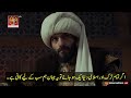 Sultan Muhammad Fateh Season 3 Episode 50 Trailer In Urdu Subtitles Mehmedfetihlersultani Trailer