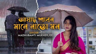 Download lagu আষাঢ় শ্রাবণ মানেনা তো মন | Ashar shrabon | Lata Mangeshkar|Madhubanti Mukherjee|Monihar|Bristirgaan mp3 Download lagu আষাঢ় শ্রাবণ মানেনা তো মন | Ashar shrabon | Lata Mangeshkar|Madhubanti Mukherjee|Monihar|Bristirgaan mp3