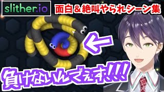 剣持刀也のスリザリオやられシーン 面白&絶叫リアクション集