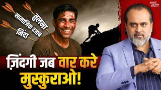 Download lagu छोटे मुद्दों पर नहीं, असली लड़ाई में झेलना सीखो! || आचार्य प्रशांत (2023) mp3