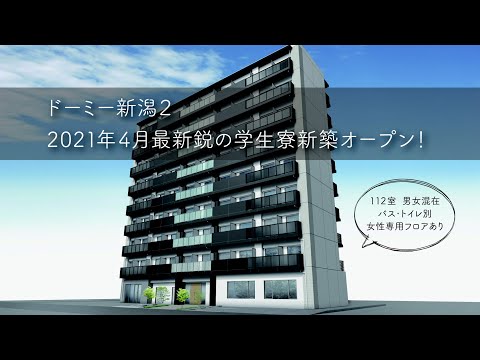 指定学生寮紹介