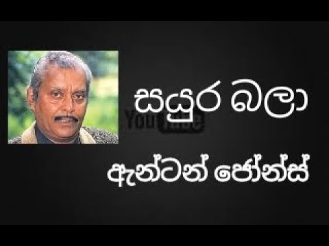 Sayura Bala - ANTON JONES