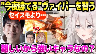 【スト6】ハイタニ先生にヴァイパーを教わるししろん,重要な試合直前の対策を習得「楽しみだなぁｗ」【ホロライブ 切り抜き/獅白ぼたん/ハイタニ/こく兄/本間ひまわり/獅白杯 東西対抗戦】