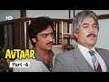 Rajesh Khanna Teach Lesson To His Son Avtaar 1983 Movie In Part 06