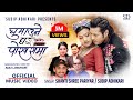 Ghumaune Ghar Pokharama - Sudip Adhikari • Shanti Shree Pariyar • Puspa • Alina • New Nepali Song