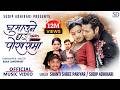 Ghumaune Ghar Pokharama Sudip Adhikari Shanti Shree Pariyar Puspa Alina New Nepali Song