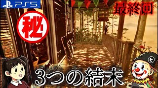 最終回【Reveil】意外な展開から3つのエンディングを全てプレイするよ!