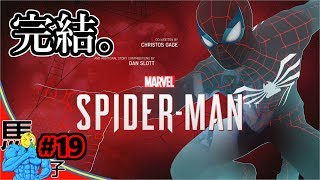 【#19】最終回!!誰として生きていくか。【PS4 Marvel's Spider-Man 実況】