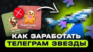 How to Earn Telegram Stars Without Gifts thumbnail