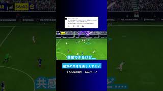 病気で辛い時のアドバイス...? #イーフト #eFootball2027 #ウイイレアプリ #ルーク