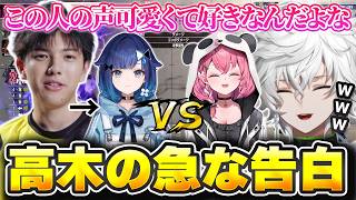 【V最スト6スクリム】高木の急な告白に爆笑するカゲツ達【叢雲カゲツ/アキ・ローゼンタール/笹木咲/蝶屋はな/高木/たいじ/ササモ】