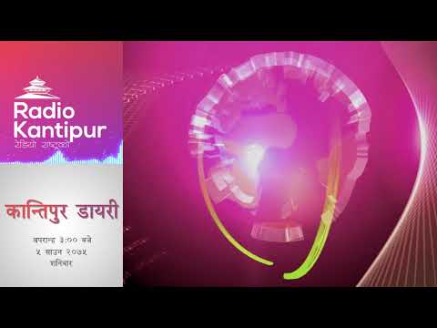 Kantipur Diary 3:00pm - 21 July 2018