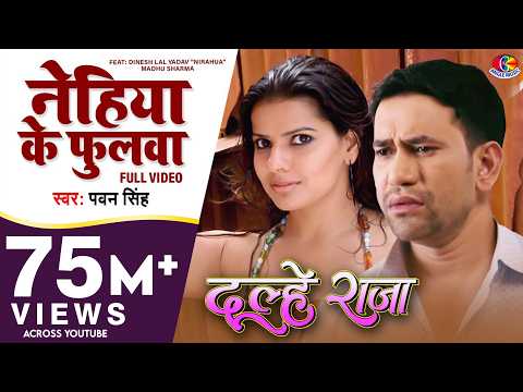 Nehiya Ke Phoolwa Lyrics