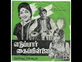 Ponnum Mayangum Poovum Eduppar Kai Pillai