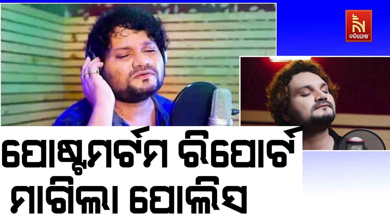 ହ୍ୟୁମାନ ସାଗର ମୃତ୍ୟୁ ମାମଲା। ଭୁବନେଶ୍ଵର ଏମ୍ସକୁ ହ୍ୟୁମା?