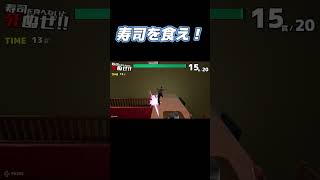 寿司を食べないと〇〇ぜ！＃shorts