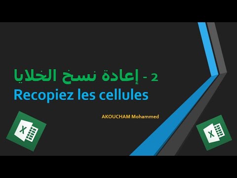 دورة الإكسل الحلقة 2 إعادة نسخ الخلايا Recopiez les cellules en Excel