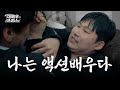 [EN] 와이어, 격투, 낙법.. 하고 싶은 건 다 하는 액션배우 스윙스 | 대배우스윙스 EP.03