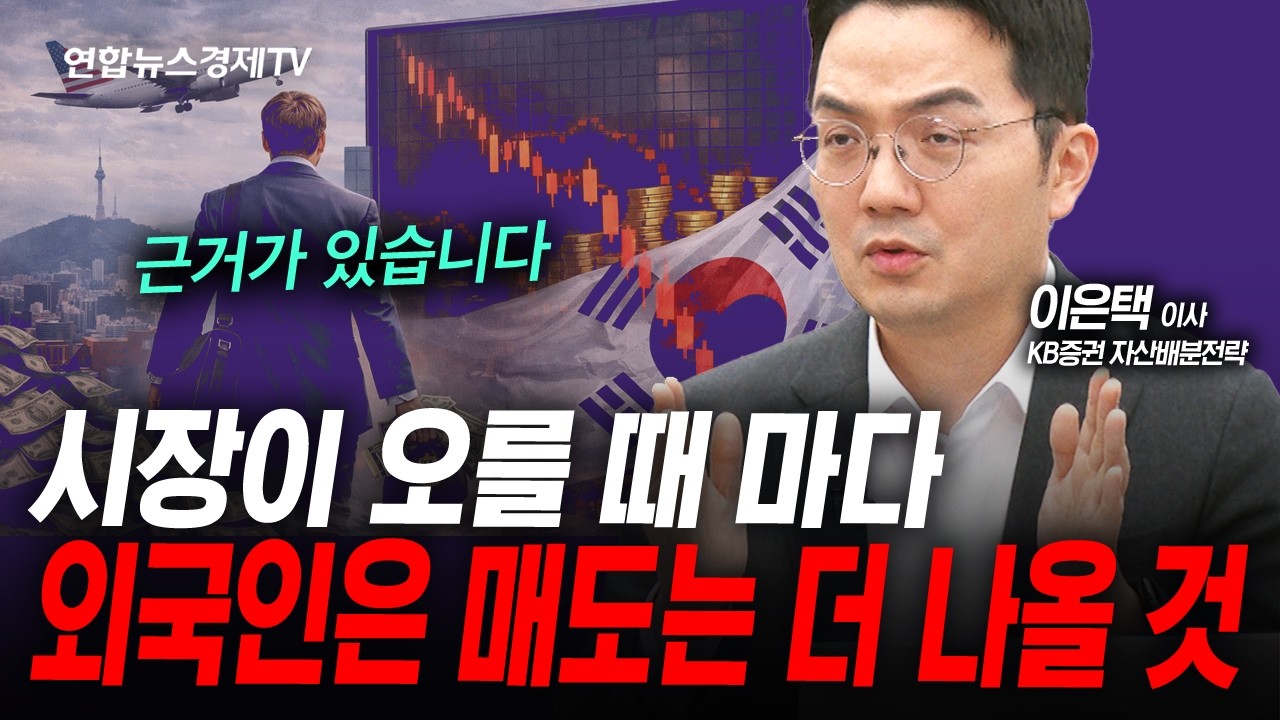 (풀영상) 이란 협상과 관세 협상의 평행이론 (이은택) | 인포맥스라이브 260402