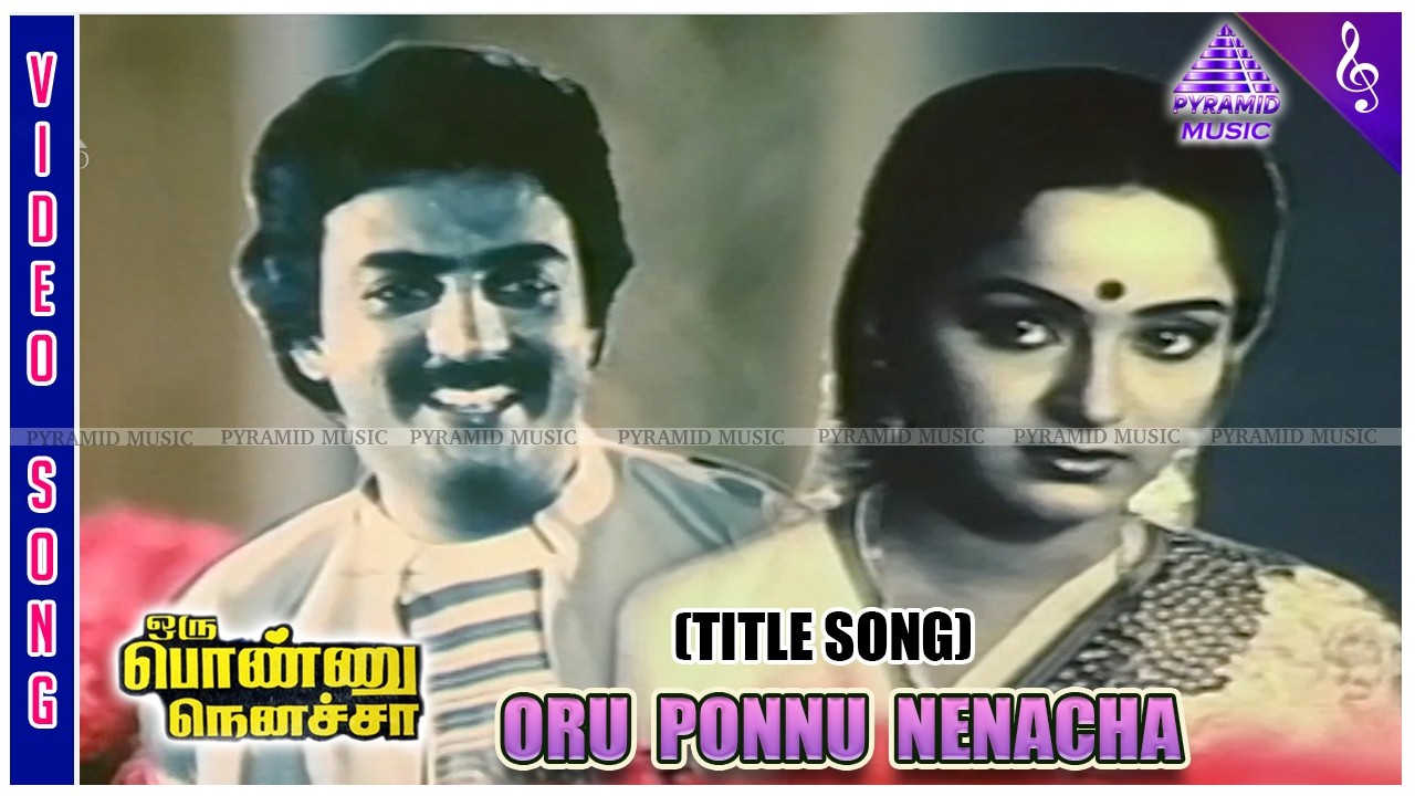 Oru Ponnu Nenacha Song Lyrics | Oru Ponnu Nenacha Tamil | S. A. Raj Kumar