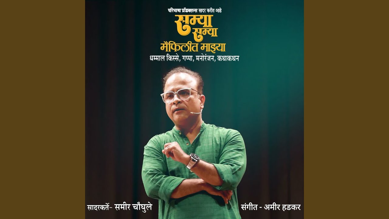 Samya Samya Maifilit Mayza