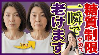 やめたら若返る健康習慣3選!!40代50代が知らずにやっている老化の原因